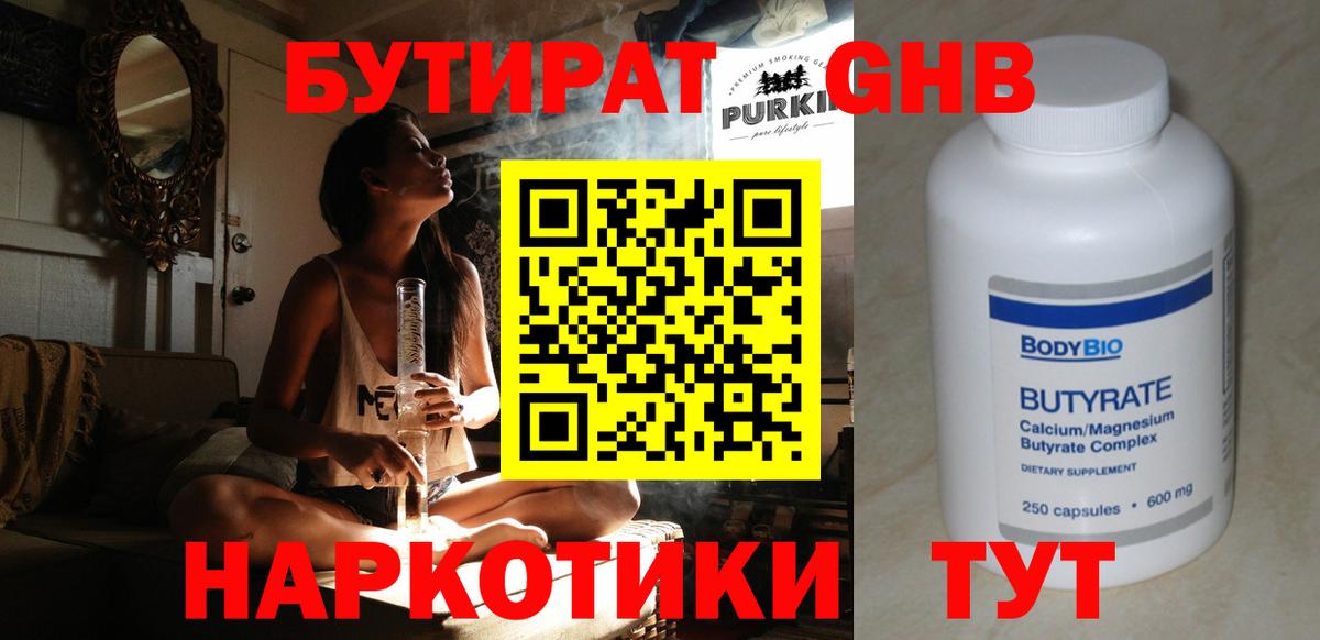 БУТИРАТ жидкий экстази Ростов Великий