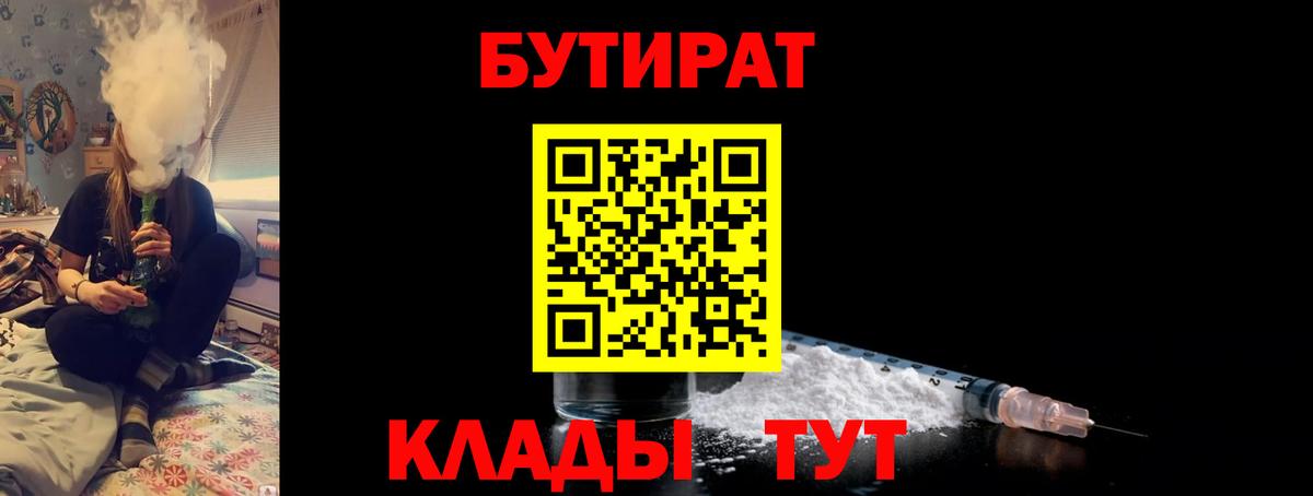 Ростов Великий  Бутират бутандиол  Вход с VPN 