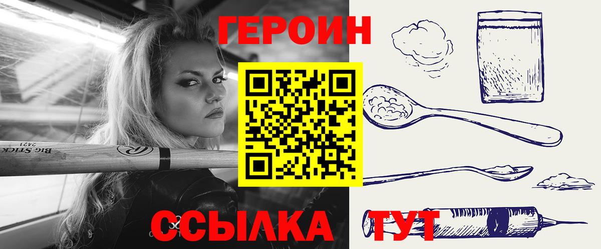 ГЕРОИН VHQ  Вход с VPN  Ростов Великий 