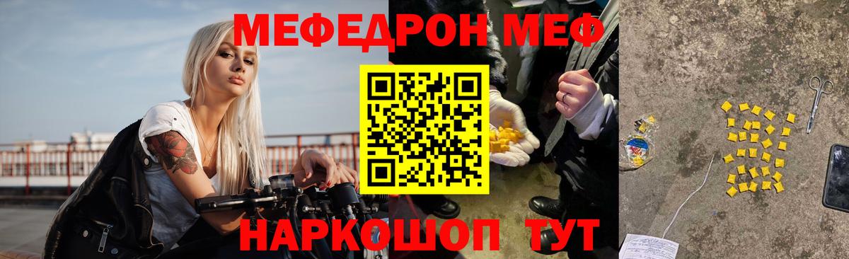 Меф мяу мяу мука Ростов Великий