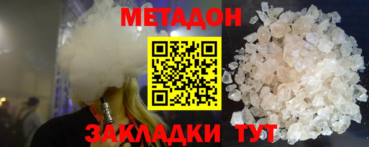 Метадон кристалл  МЕТАДОН кристалл  Вход с VPN  Ростов Великий 